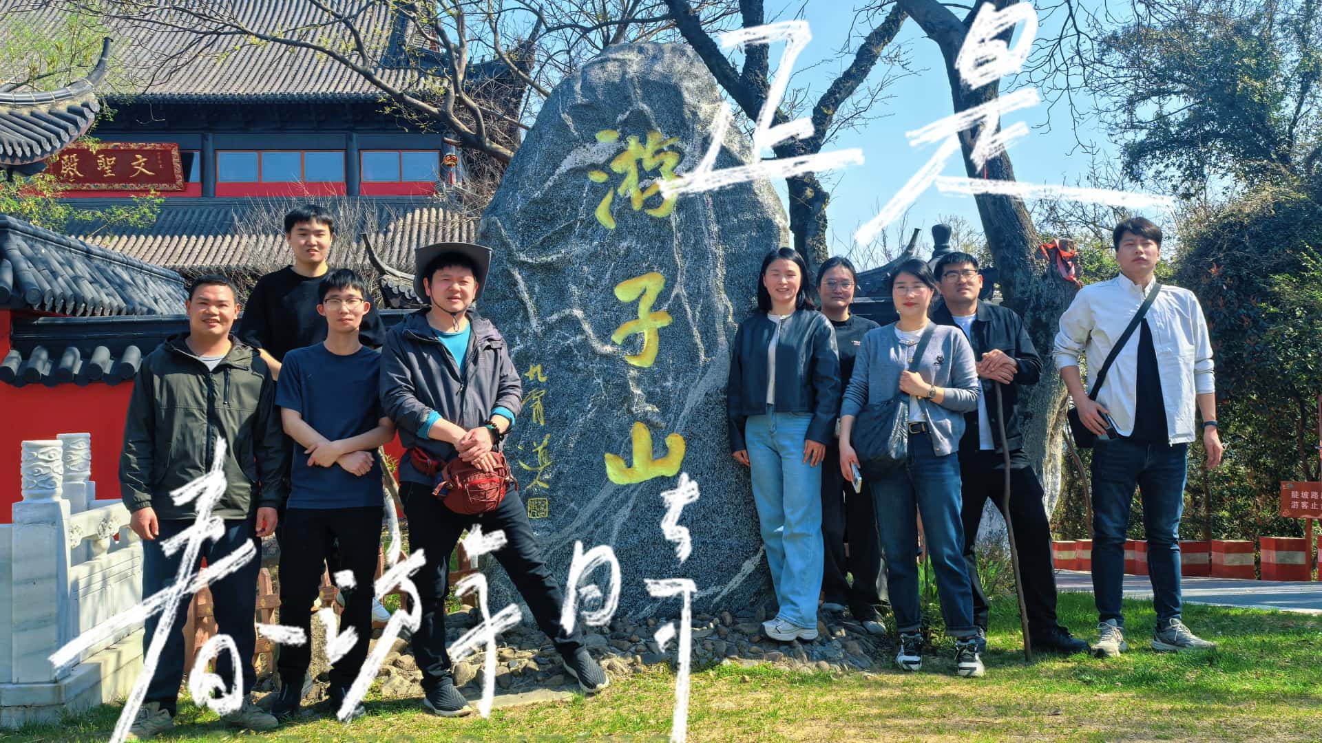 活力向「山」行，野趣「烤」出來(lái)！——博盛業(yè)務(wù)部團(tuán)建活動(dòng)